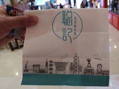 -聪记香港糯米糍(天虹店)