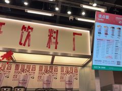 -马伍旺饮料厂(景枫中心店)