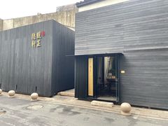-觀芷隐轩