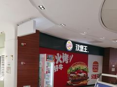-汉堡王(砂之船奥莱店)