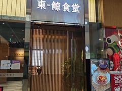 门面-NIUAN牛庵·日式和牛烧肉(恒隆店)