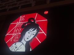 -茶颜悦色(雨花亭凯德二楼店)