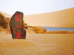 -鸣沙山月牙泉风景名胜区