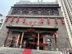 -山西会馆·晋菜·晋商宴·学堂记忆(许坦西街店)