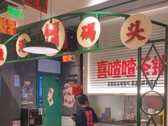 -恭喜上堓砂锅焗·海鲜大排档(闵行龙湖店)