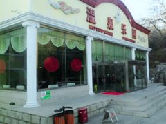 门面-凤鸣阁餐厅（凤山温泉宴宾楼）(昌平镇店)