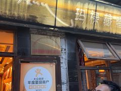 -玛禄藏膳(五分店)