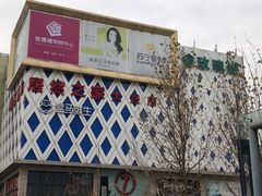 -盒马鲜生(枣园路店)