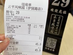 -云平风味园(护国路店)