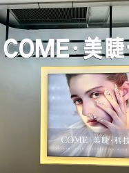 -COME·美睫Eyelash美甲
