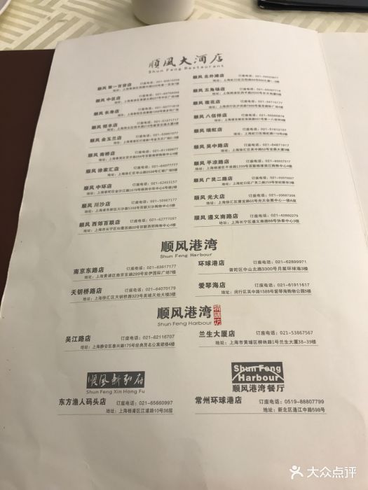 金时代顺风大酒店(中环店-价目表-菜单图片-上海美食-大众点评网