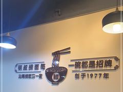 -明叔捞面