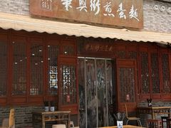 -华兴街煎蛋面(总店)