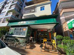 门面-小雨点糖水店(中兴街分店)
