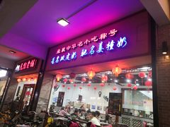门面-民信老铺(人民路店)