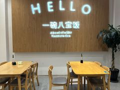 -一碗八宝饭(沚京街店)