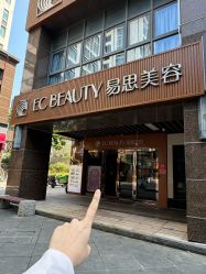 -EC BEAUTY易思美容