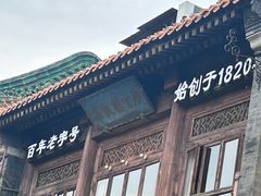 -庆云楼饭庄(什刹海店)