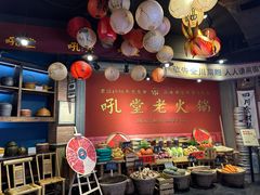 -吼堂老火锅(太古里总店)