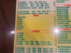 菜单-顺记冰室(宝华路店)