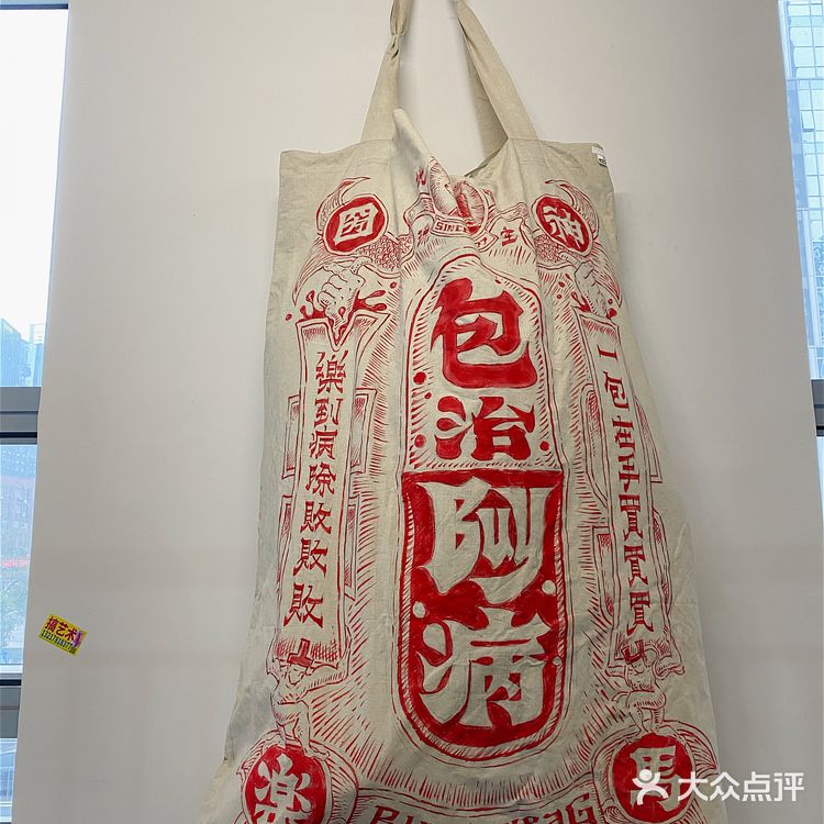 大树生活节（无聊艺术2.0）2021.01.09