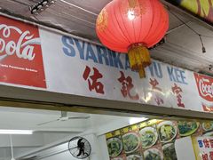 -佑记肉骨茶