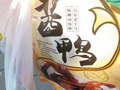-皇饭儿·王润兴酒楼(河坊街店)