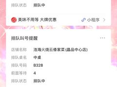 -浩海火燒雲傣家菜(芮欧百货店)