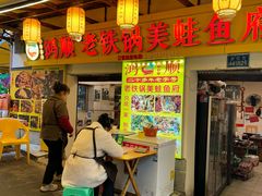 -鸿顺老铁锅美蛙鱼府(解放碑店)