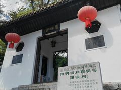 -阳明祠
