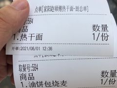 -家阳赵师傅油饼包烧麦(粮道街店)
