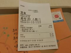 账单-永和大王(蛙嫩紫苏香·军博店)