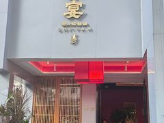 -赤宴·川菜(玉林店)