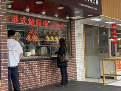 -永祥烧腊餐厅(虹口店)