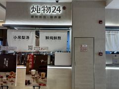 -炖物24章·顺时轻养茶(黄龙店)