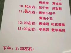 菜单-中关村茶点
