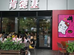 门面-肯德基(中心书城店)
