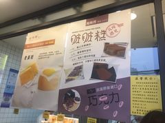 -鲍师傅糕点(江苏路店)
