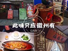 -徽珍源(龙茗路店)