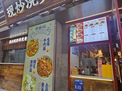 -寻裕记·现炒浇头面(人民广场店)