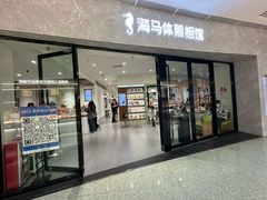 -海马体家庭照相馆(广州正佳广场店)