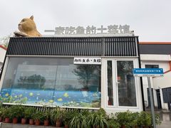 -向外鱼乐·土菜·虹鳟鱼