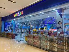 -TOYSRUS玩具反斗城(石家庄万象城店)