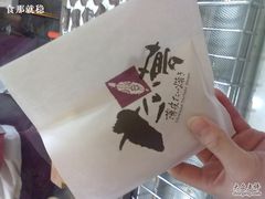 -粉粉乐鲷鱼烧(美罗城店)
