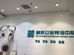 -美联众合动物医院·24h转诊中心