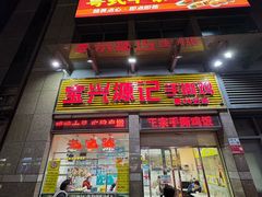 -宝兴源记手撕鸡(第88分店)