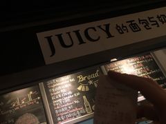 -Juicy Bakery(大学路店)