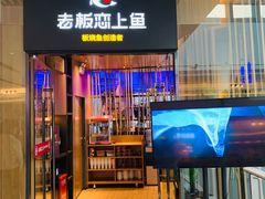 门面-老板恋上鱼(恒隆广场店)