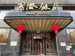 -上海国际饭店