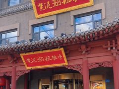 -紫泥369粗粮季(鼓楼店)